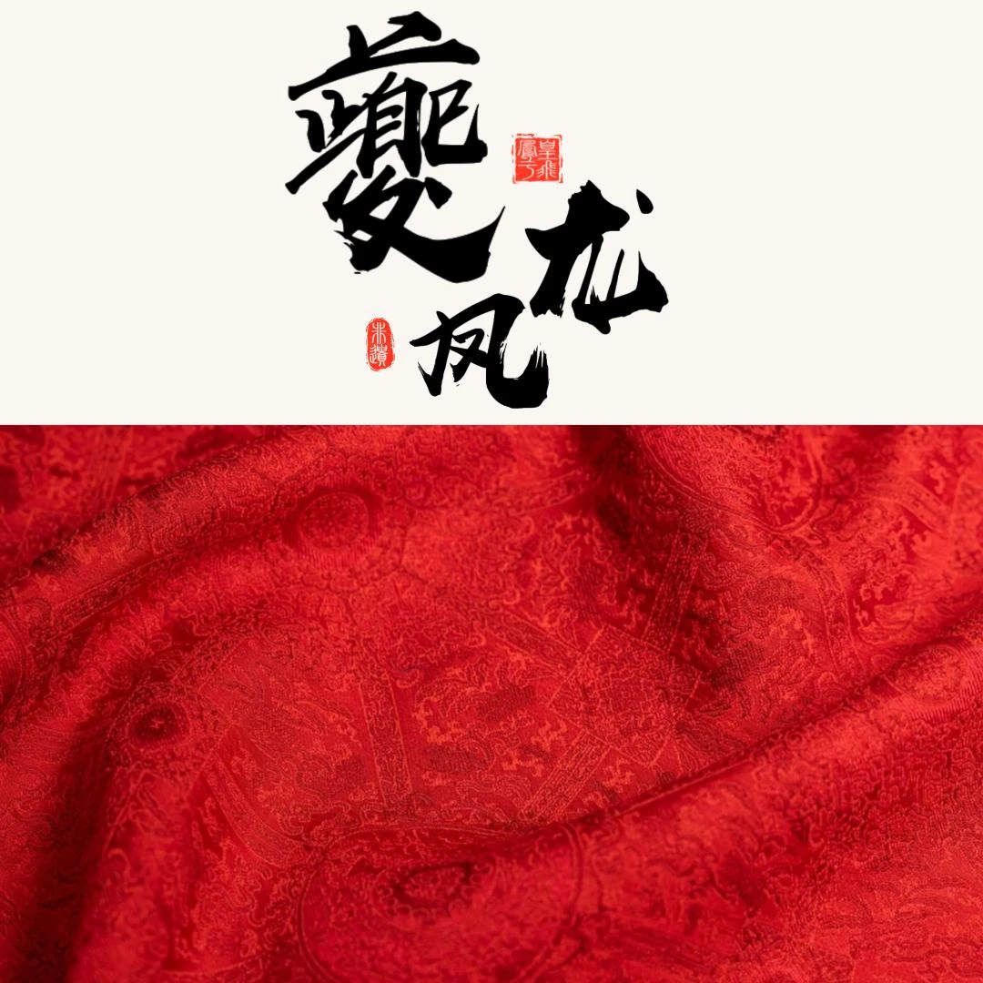 | 上久楷 · 夔龙凤纹 | 丝毛宋锦 门幅140CM 一经裁剪概不退换