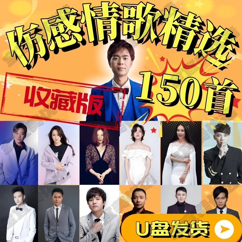 马健涛祁隆高安郑源陈瑞歌曲U盘伤感歌曲经典老歌曲专辑车载音乐