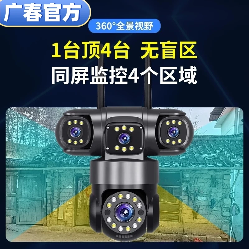 4镜头监控摄像头送无限量流量家用监控摄像头360度手机远程对讲