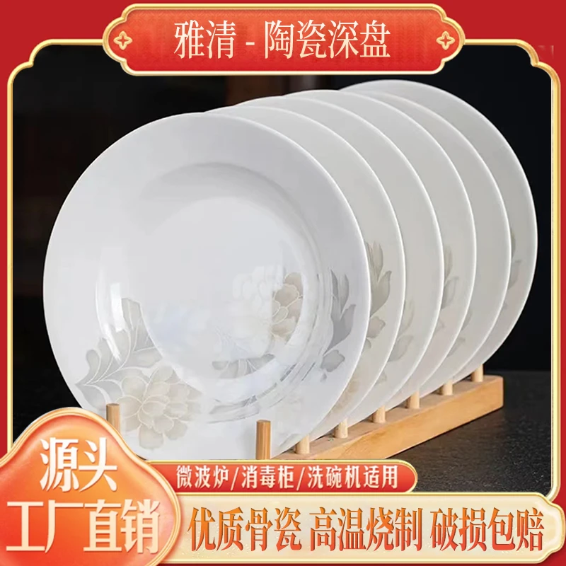 6个装 8英寸深盘 雅清 景德镇高档骨瓷碗盘家用碗盘套装