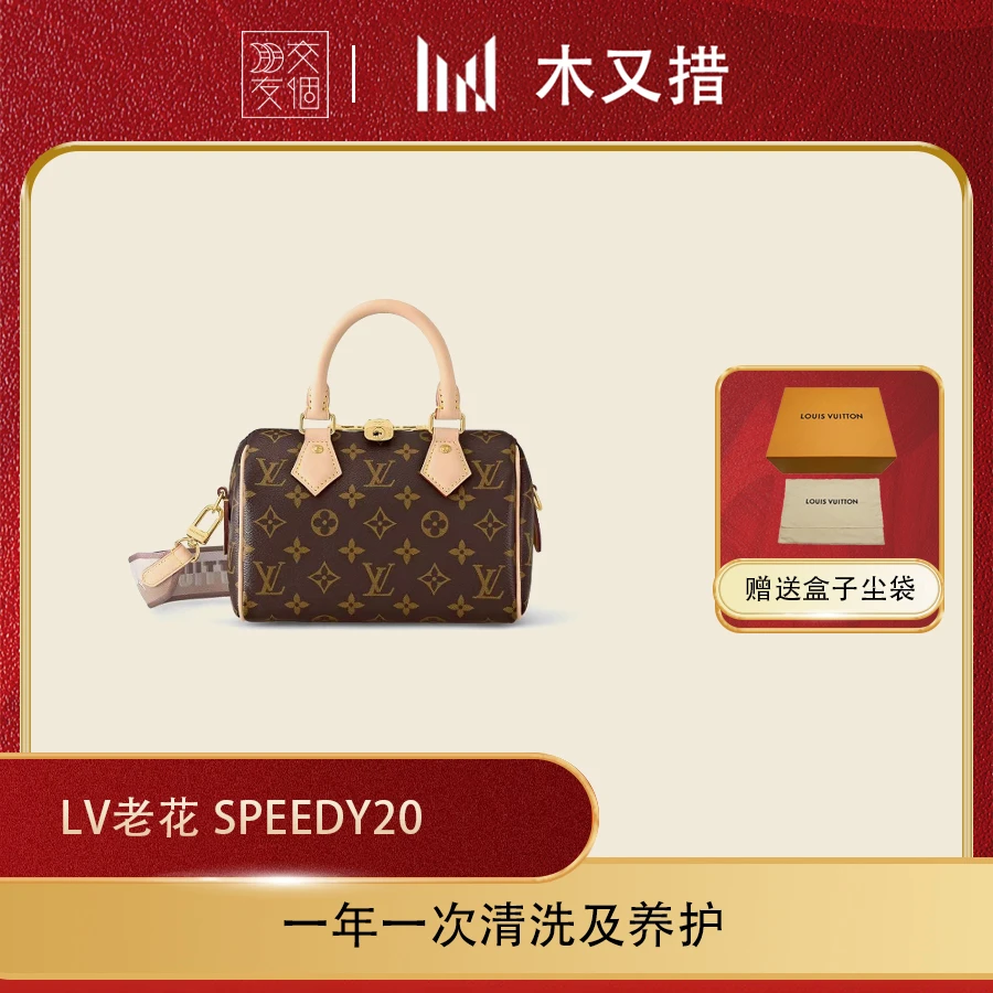 99新 LouisVuitton/路易威登  lv老花speedy20