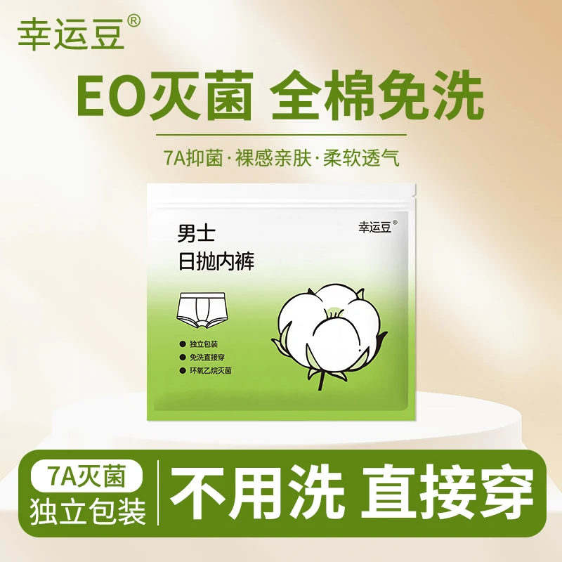 一次性男士纯棉白平角内裤旅游出差酒店桑拿免洗日抛灭菌
