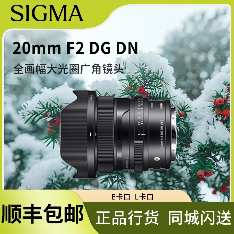 sigma/适马全新国行20mm F2 DG DN广角定焦全画幅相机镜头索尼E口