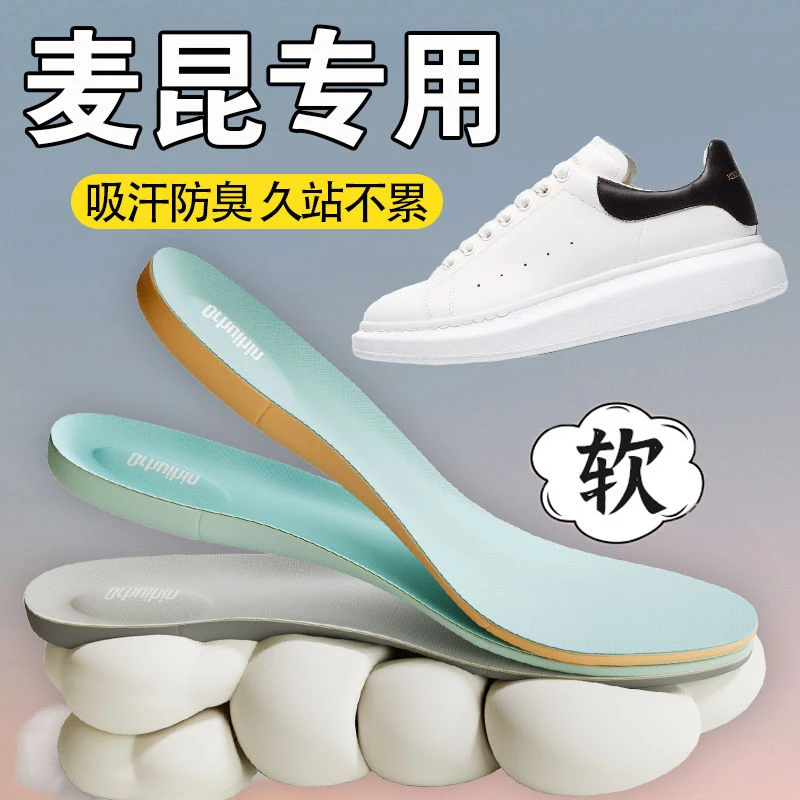 适配麦昆鞋鞋垫吸汗防臭透气足底支撑超软踩屎感久站不累防痛运动