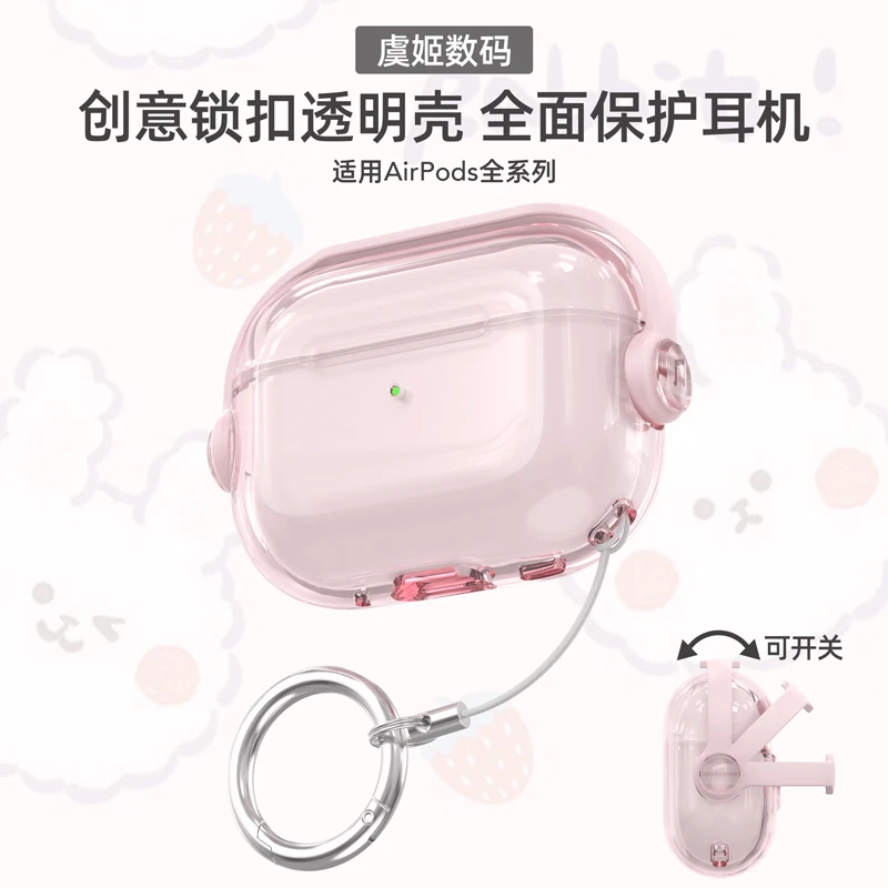 适用苹果airpodsPro3耳机壳透明保护软壳pro2壳3代防摔锁扣2防摔