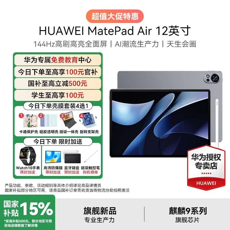 【air+星闪笔套装】华为MatePadAir新品旗舰云晰柔光办公平板电脑