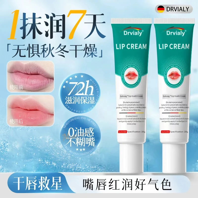 Drvialy润唇膏保湿滋润补水防干裂去死皮淡化唇纹淡纹防护正品