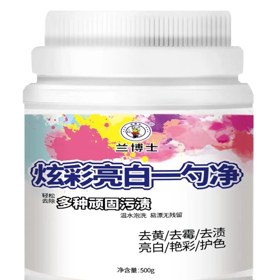 兰博士炫彩亮白一勺净拍一发五家用去黄去污去渍