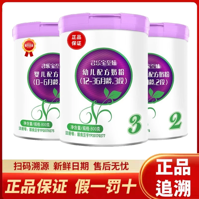 至臻紫盖800g3-1段婴幼儿奶粉奶粉3段