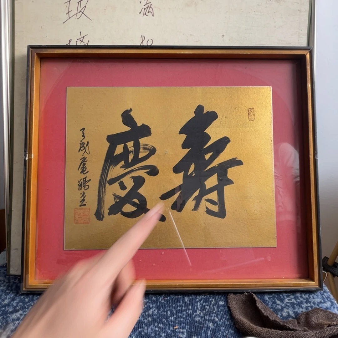 中古框画作品有磕碰不退不换
