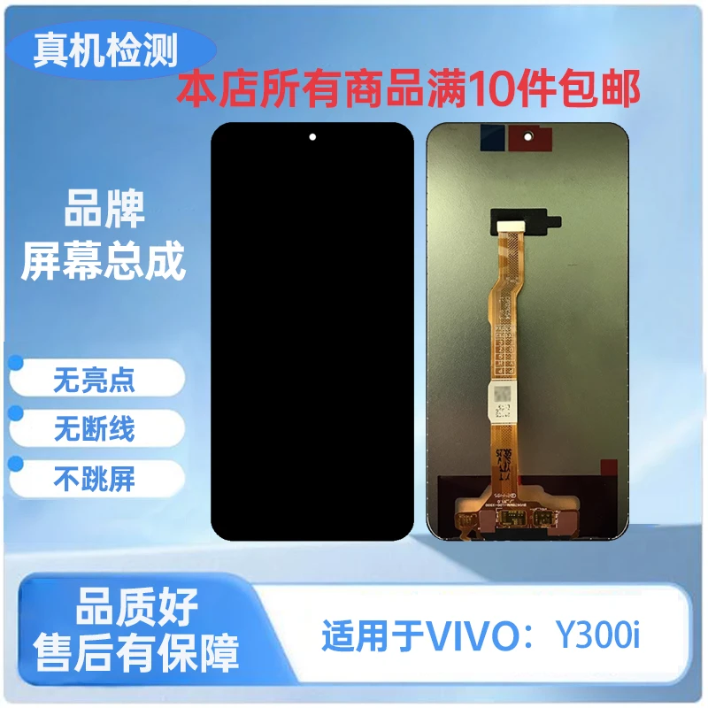VIVO-适用Y300i手机屏幕总成/液晶显示屏幕内外屏 TFT