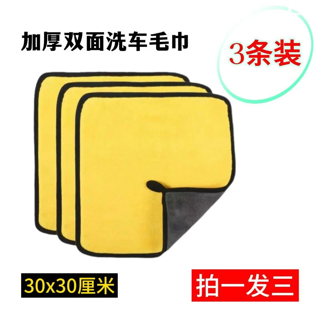 【拍一发三】车家两用加厚双面擦车巾钓鱼毛巾家用清洁吸水强抹布