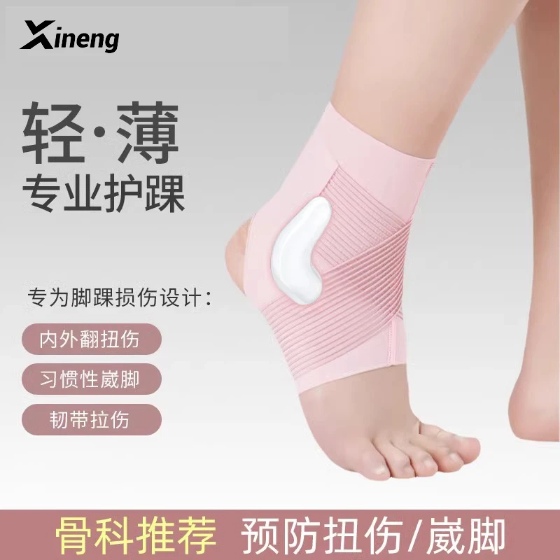 护踝扭伤固定专业防崴脚踝关节套脚腕透气男女运动儿童损伤保护套
