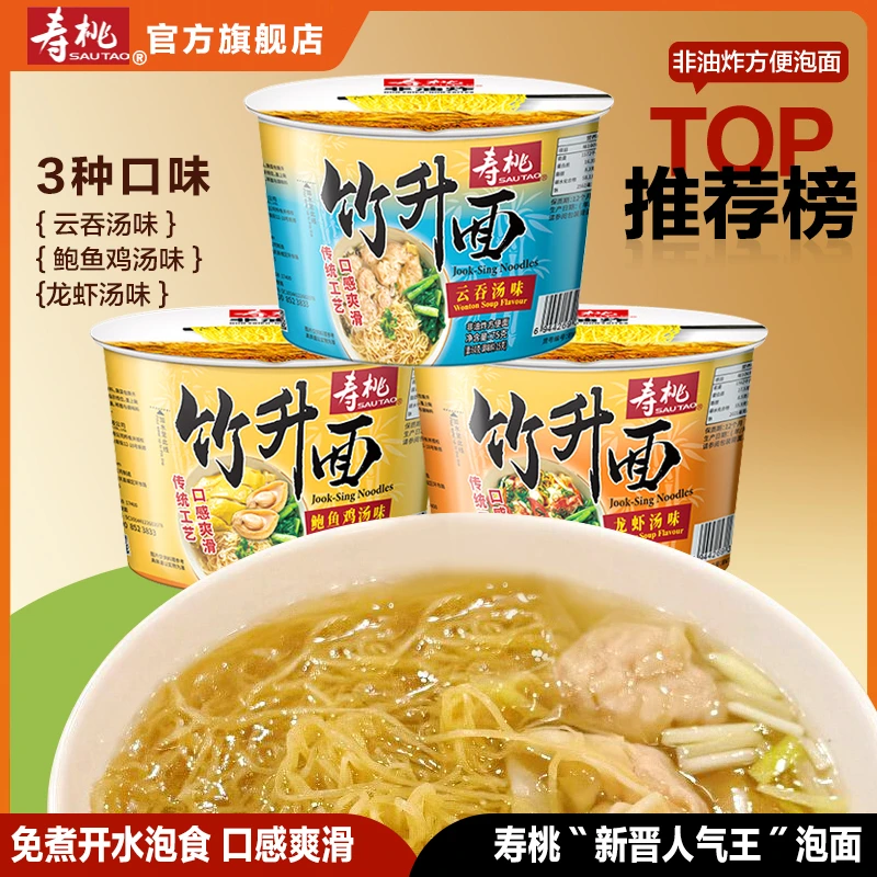 寿桃竹升面广东方便面条调料包云吞面桶装非油炸宿舍泡面宵夜速食