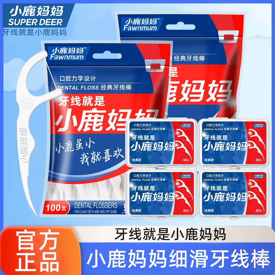 【便携装400支】小鹿妈妈牙线超细顺滑家用洁牙一次性剔牙线牙签线