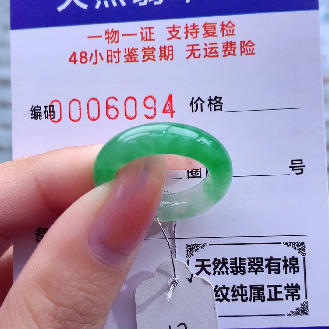 翡翠未镶嵌戒指天然