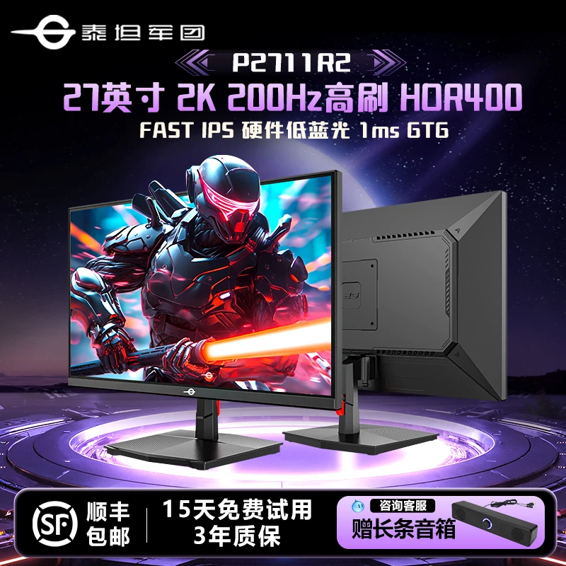 泰坦军团27英寸2K 200Hz电竞显示器高清电脑显示屏P2711R2
