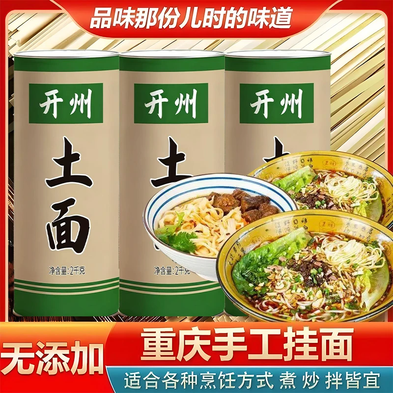 【邮政补贴】重庆小面农家小麦子磨粉自然风干晾晒挂面手工面条麦