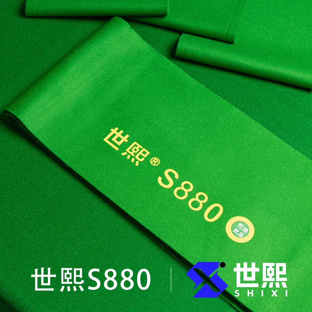 世熙S880正品台球桌布台布防伪芯片正品台球桌桌布厂家直销黑八