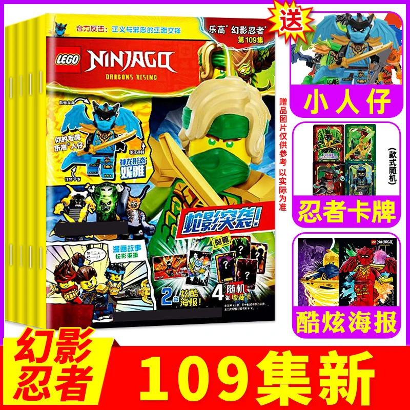 【送小人仔+海报】乐高幻影忍者/城市/机械组特辑杂志正版2026年新