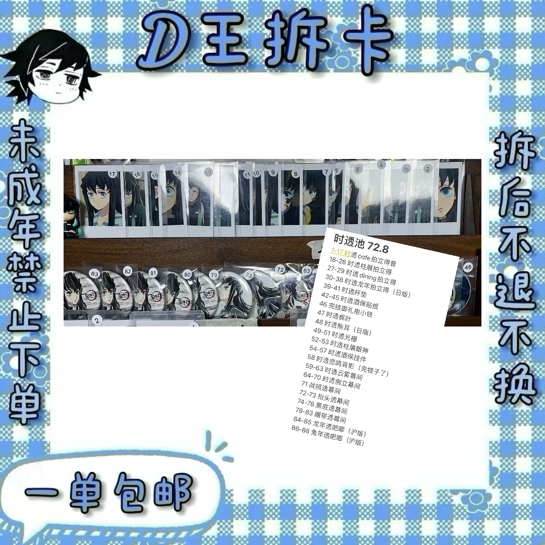 鬼灭之刃时透无一郎中古个人池混池盲盒代拆