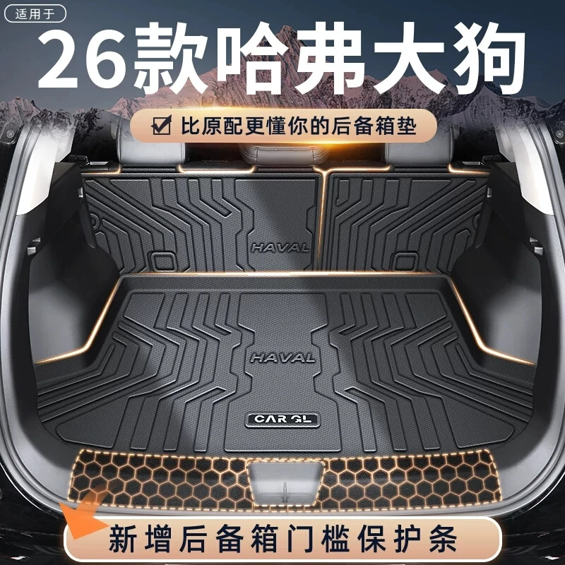 2026款哈弗大狗专用后备箱垫TPE尾箱垫子二代大狗一代装饰用品26