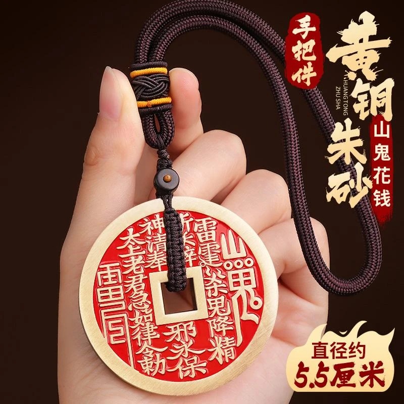 福图塔道家朱砂山鬼花钱手把件真品八卦大号纯压胜铜钱护随身物件