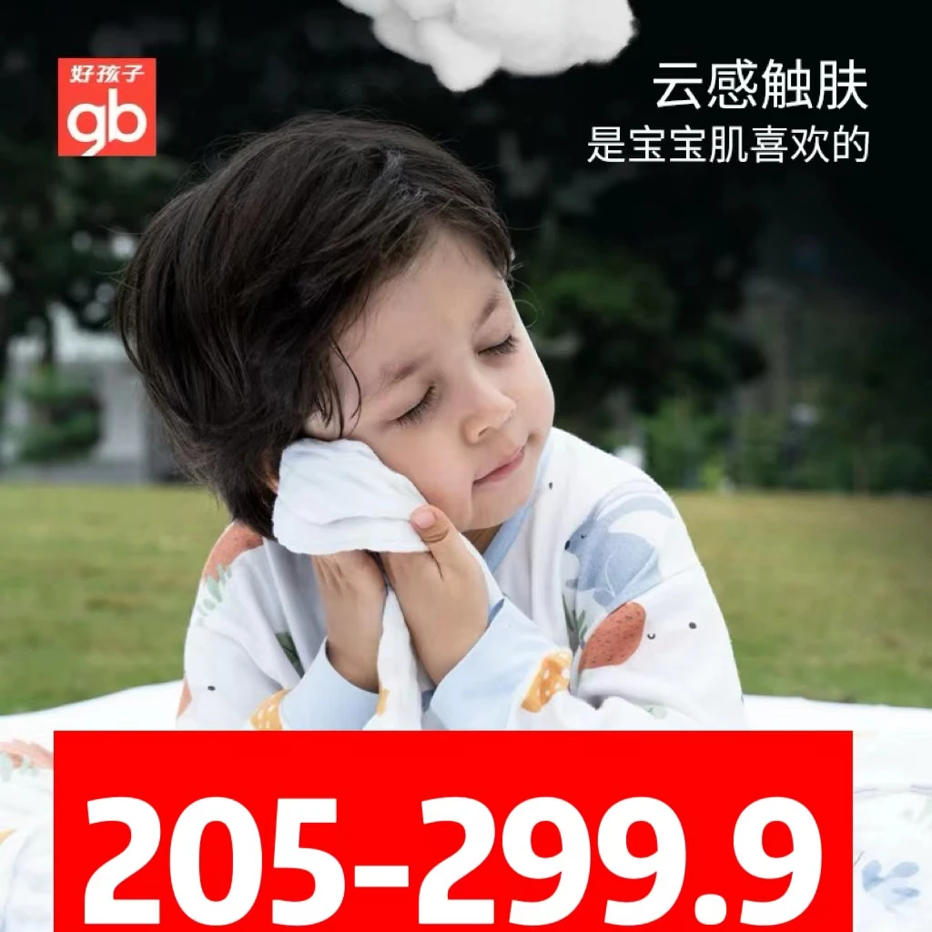（205-299）好孩子纱布巾乳胶枕豆豆被扣号链接