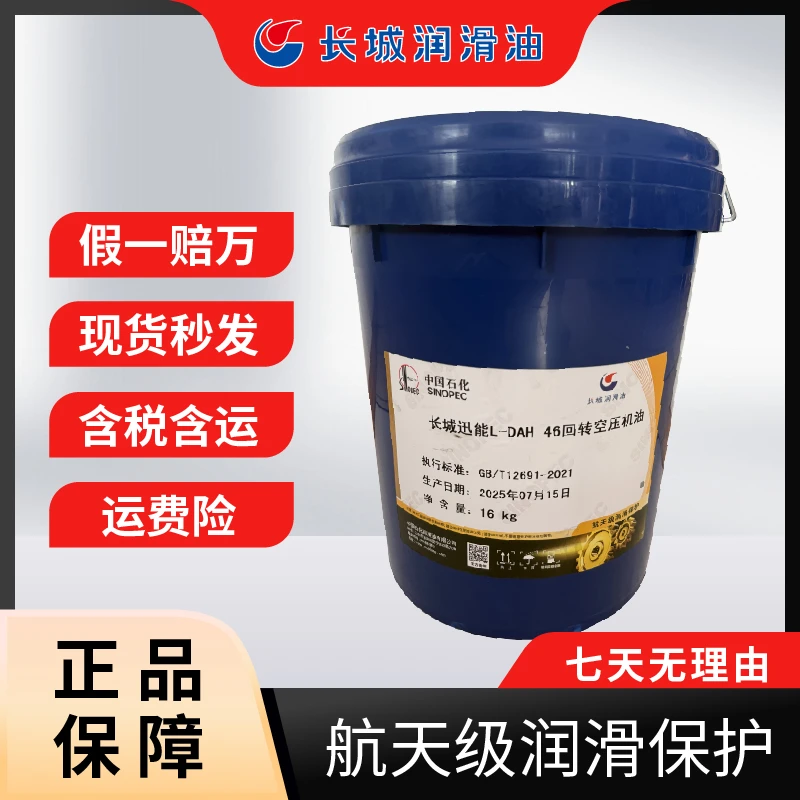 长城讯能L-DAH 32回转空压机油 16KG/20L