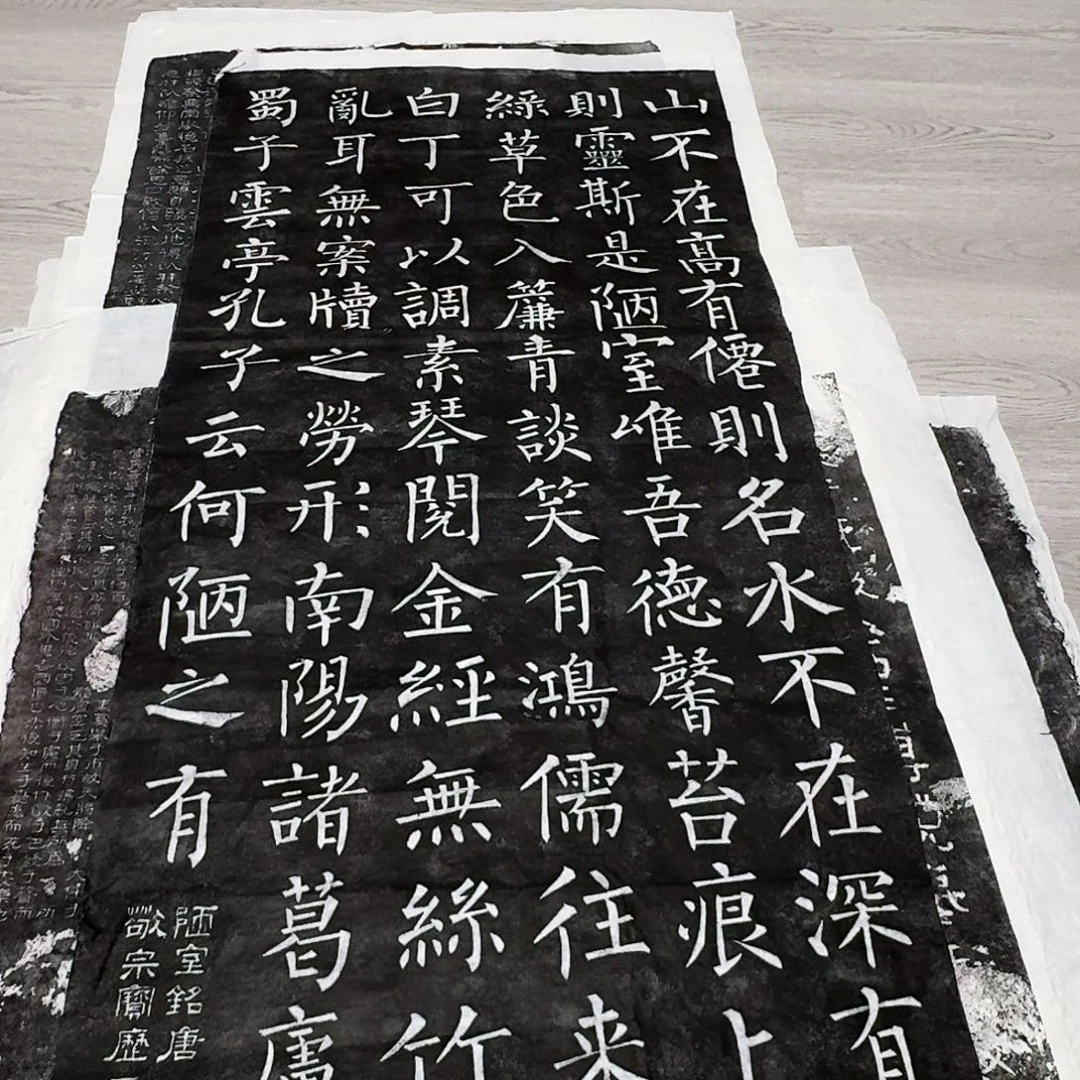 拓片用纸其他陋室铭柳公权书法墨拓