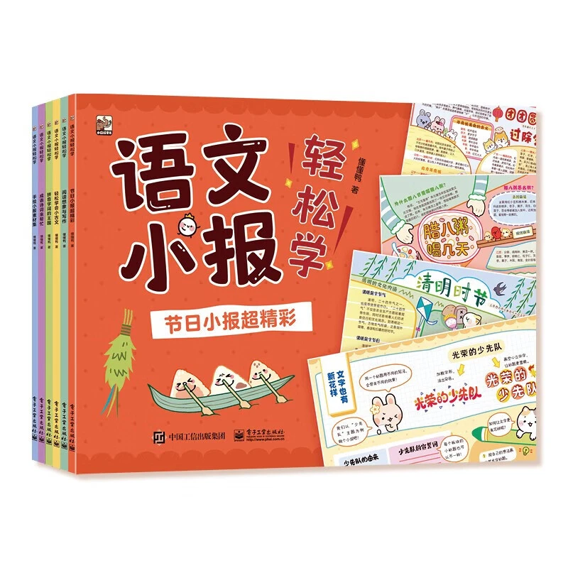 语文小报轻松学 全6册 6-10岁儿童科普百科