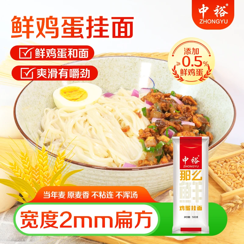 ZHONGYU/中裕那么鲜鸡蛋挂面500g*5包早餐面条速食清水面新鲜