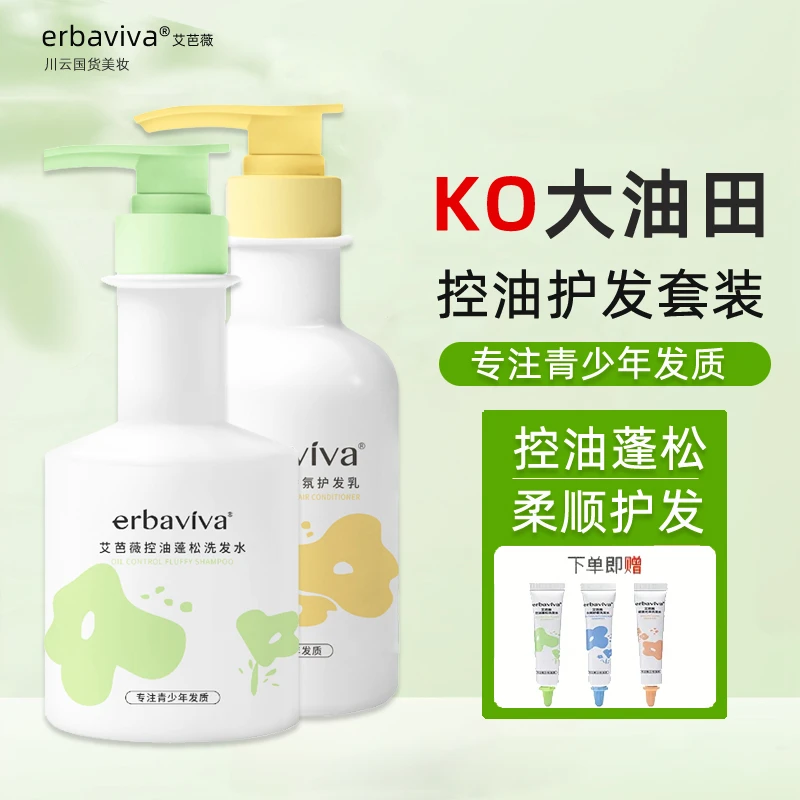 学生洗发水护发素乳青春期洗头控油去屑柔顺头发丝青少年洗护套装