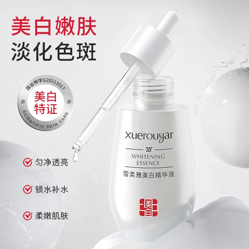 【拍1发2】美白祛斑精华液(国妆特证)|去黄提亮40ml-茗肤养颜YM
