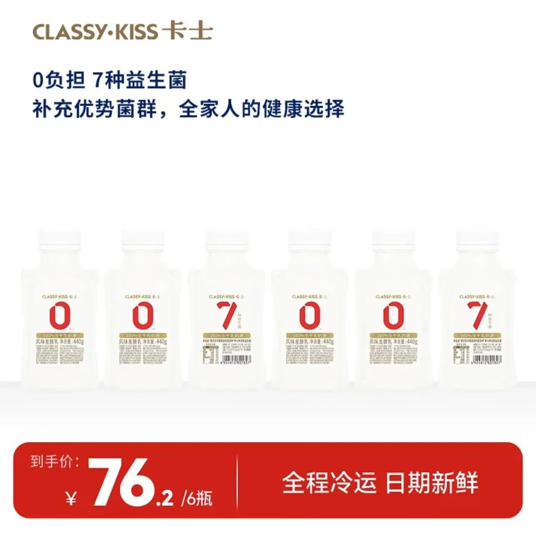 【顺丰冷链发货/卡士小奶罐全新上架】007小奶罐营养健康低温酸奶sc