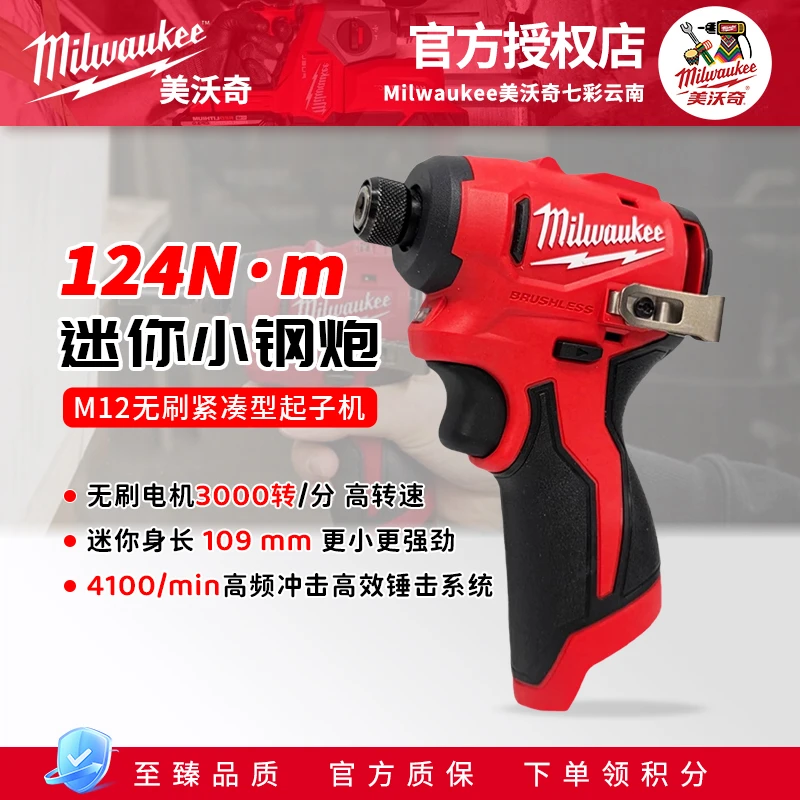 美沃奇M12 BLIDRC 3450-20无刷充电式紧凑型冲击起子124大扭力