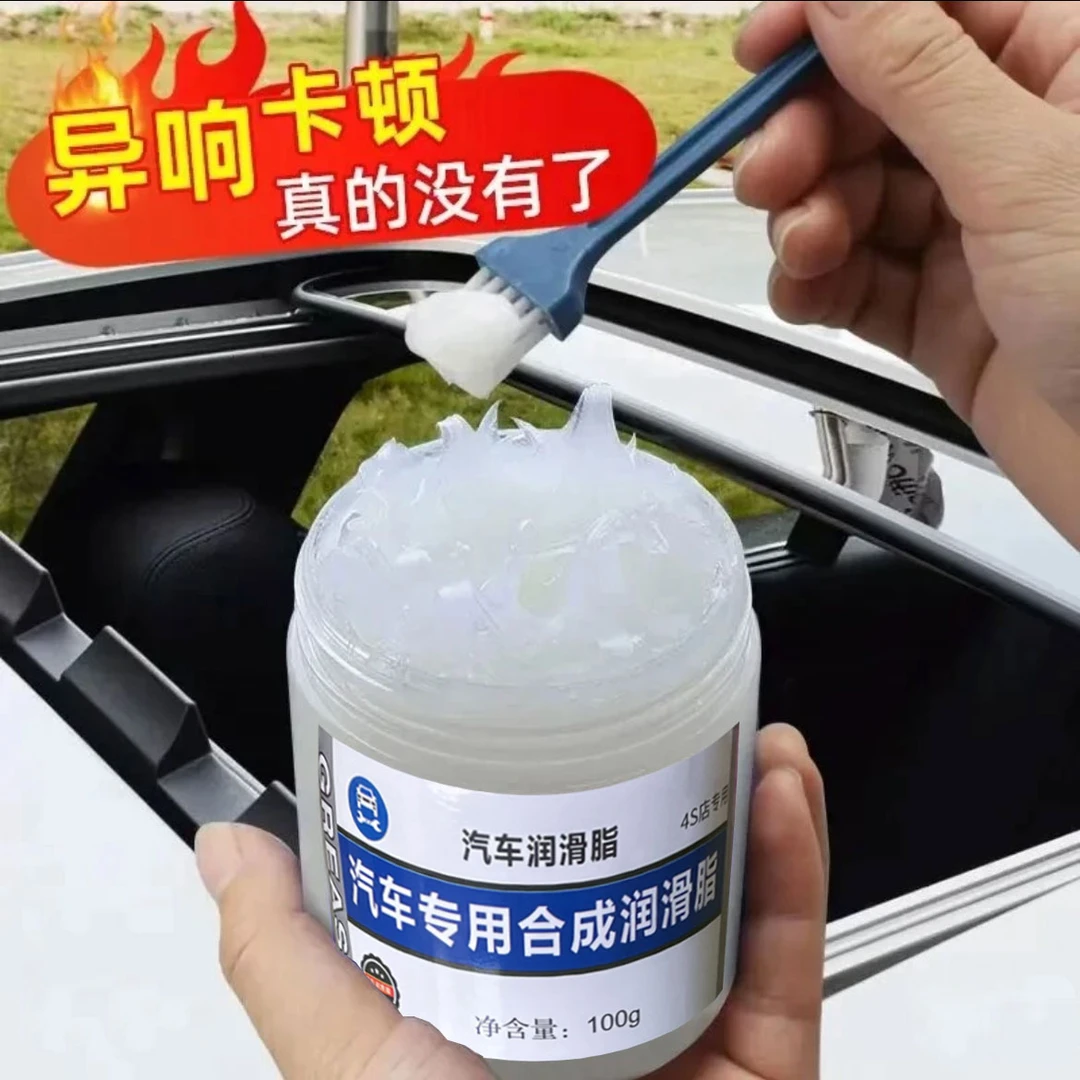 汽车铰链关节润滑脂车门天窗轨道座椅滑槽门锁专用保养异响油脂膏