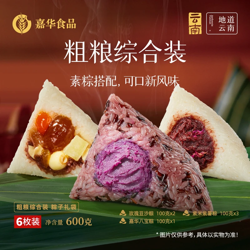 【粗粮粽子袋装】端午粽子粗粮综合装礼袋600g*1袋甜香软糯早餐零食