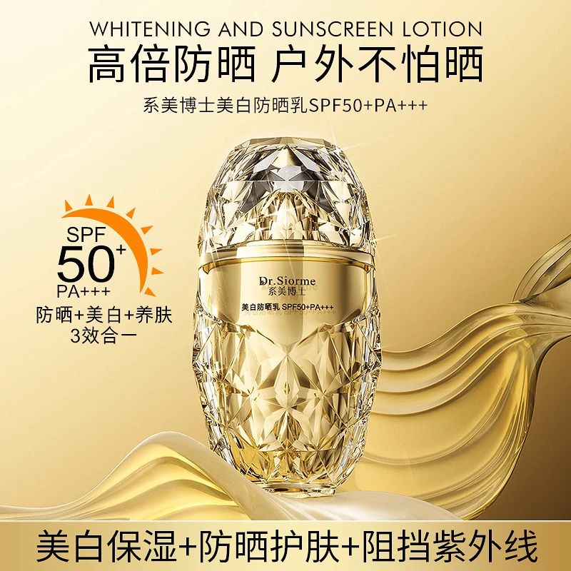 系美博士美白防晒乳 SPF50+ 轻薄水感防水防汗高倍不假白bt