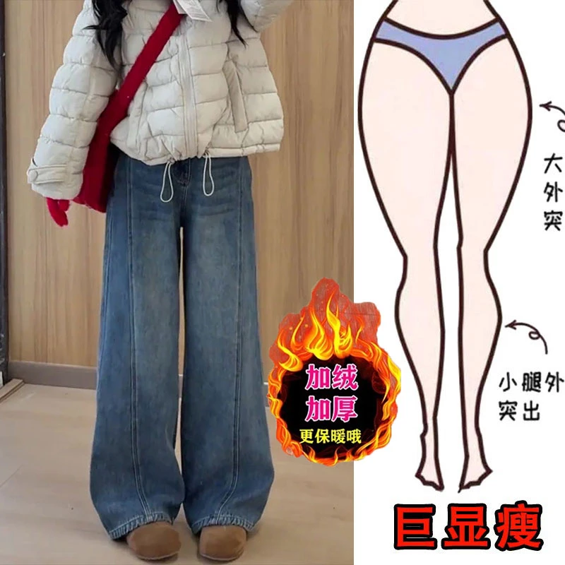 冬季新款加厚加绒复古高腰牛仔裤梨形身材宽松显瘦气质穿搭阔腿裤
