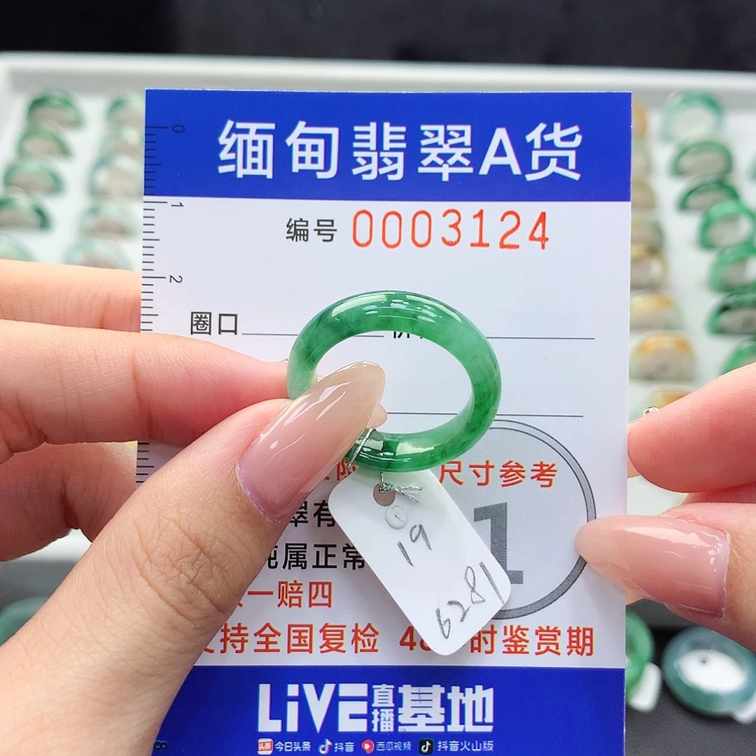 未镶嵌戒指翡翠19号
