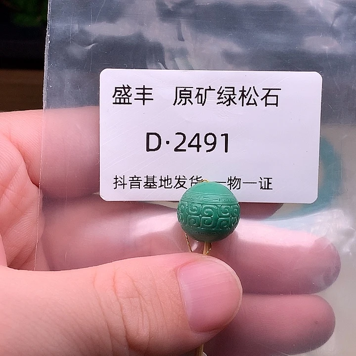 绿松石未镶嵌珠宝奇石14