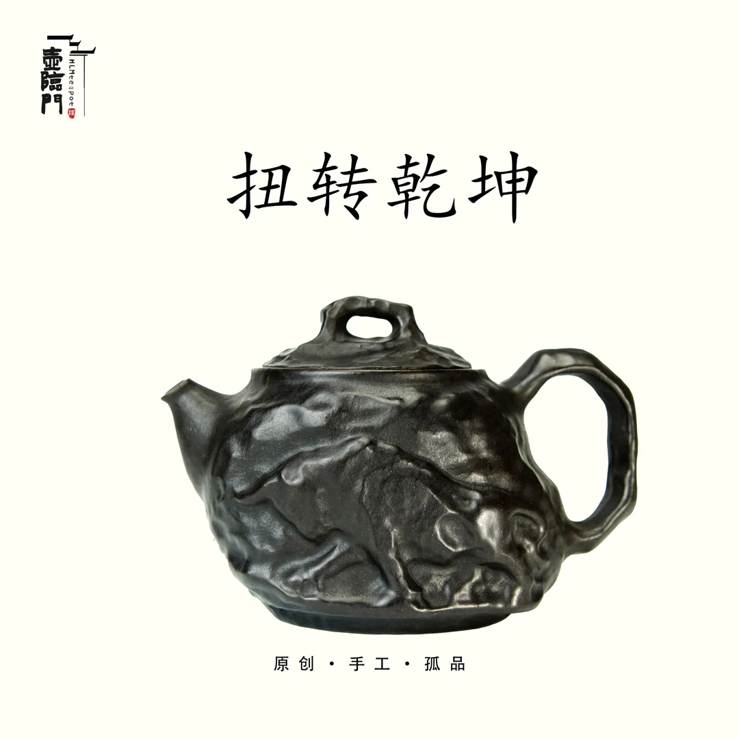 壶临门【扭转乾坤】300cc天然冰碛岩手工石茶壶高端茶器