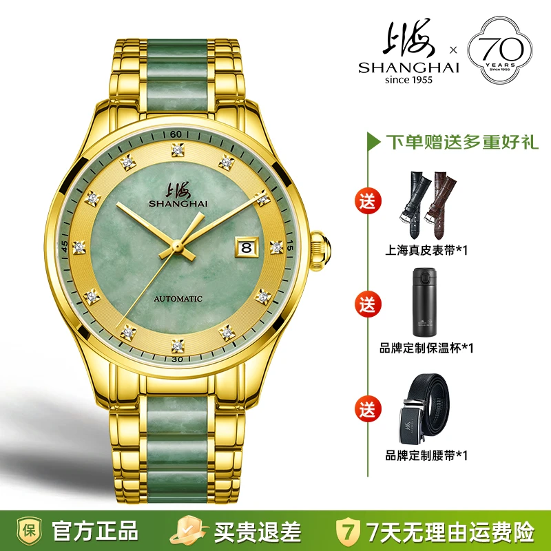 【厂家直售】上海牌翡翠白玉表SH3068男士防水镶钻传承全自动机械表