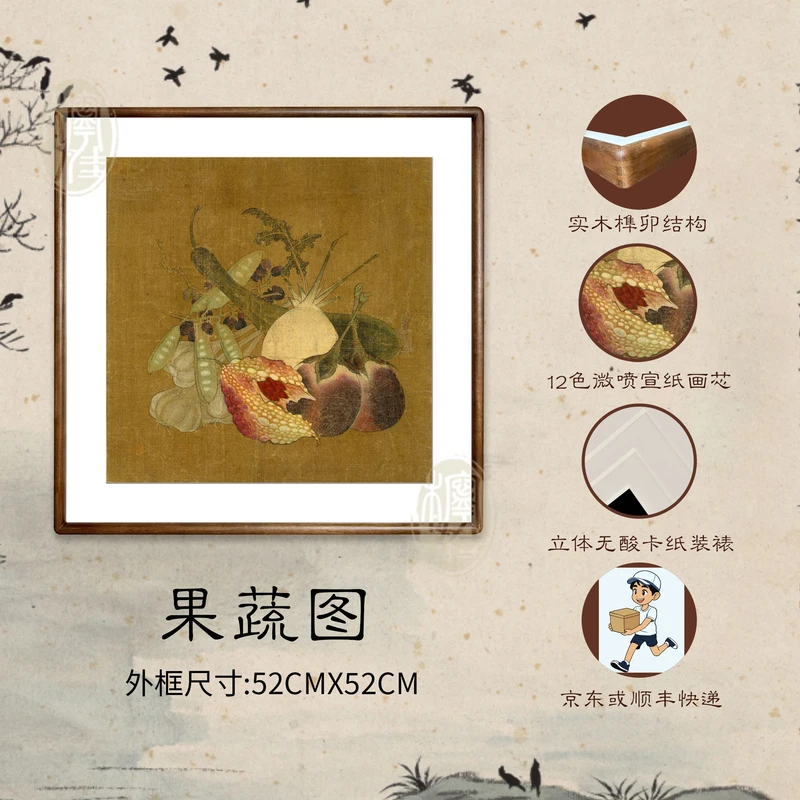 《果蔬图》中式花鸟画带框装饰画适合客厅玄关餐厅壁画