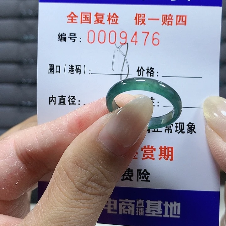 翡翠未镶嵌戒圈9476