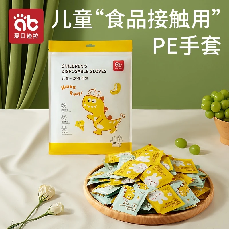 爱贝迪拉儿童一次性手套小包装塑料薄膜加厚便携独立包装家用盒装