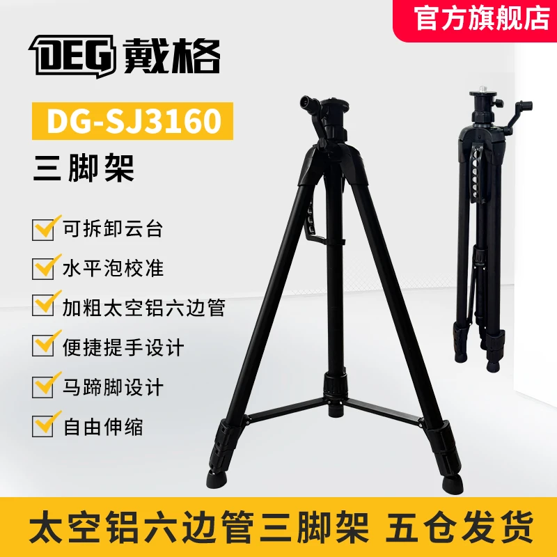 戴格红外线水平仪升降支撑杆加厚激光仪平水仪三脚架太空铝万向
