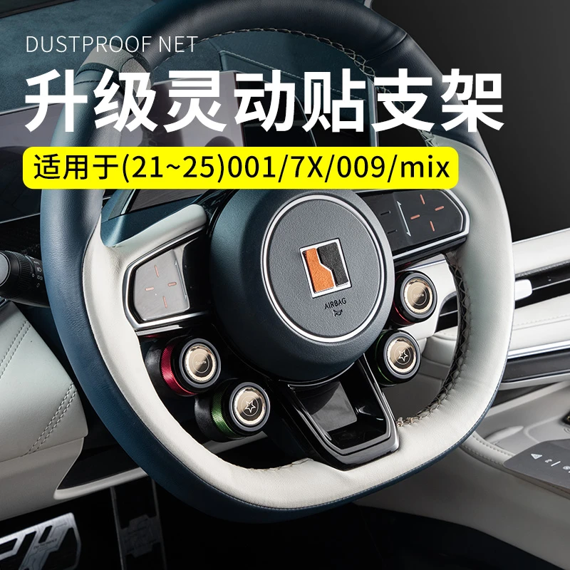 适用于21-25款极氪001/7x/009mix升级款灵动贴支架汽车内饰改装件