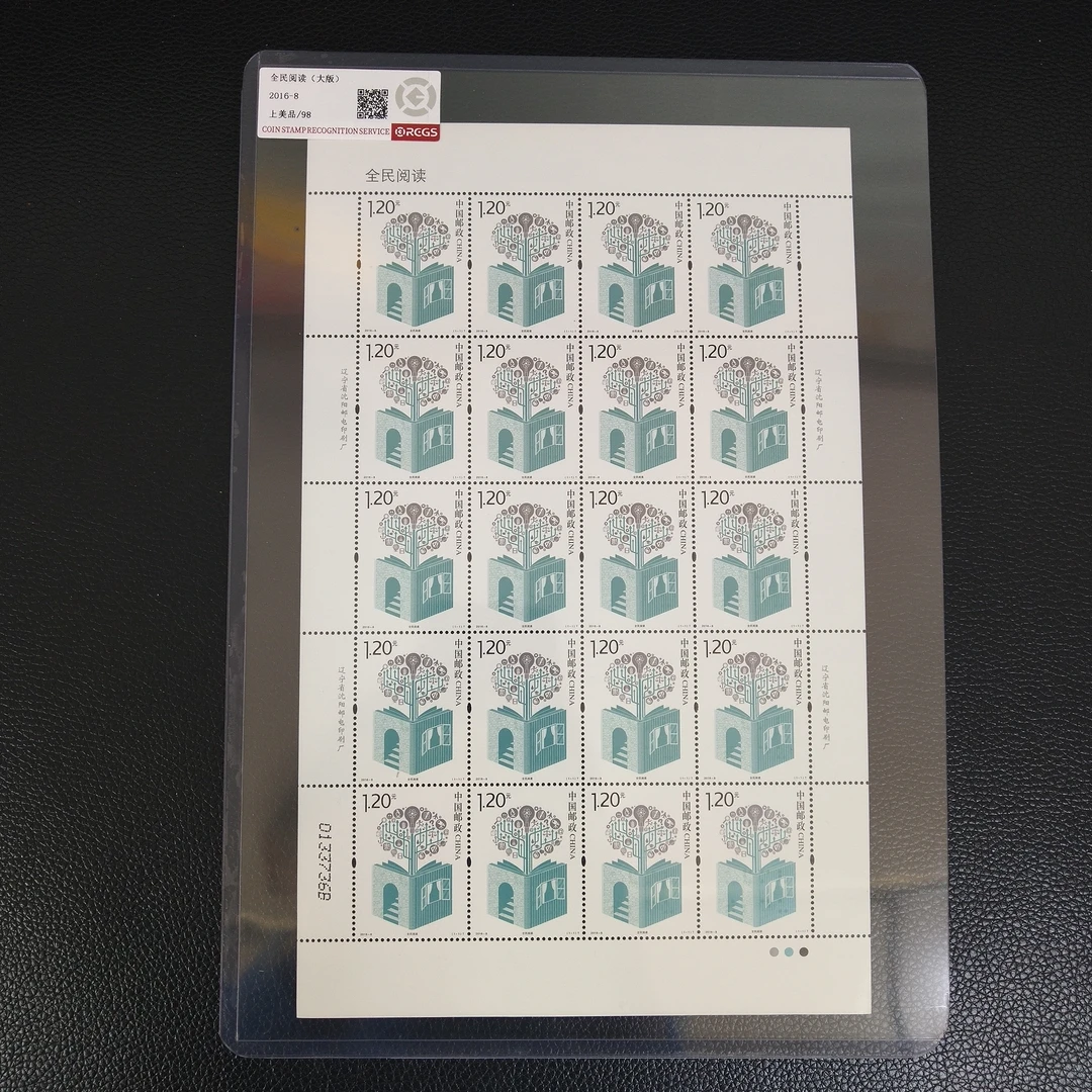 2016-8 全民阅读 邮票大版